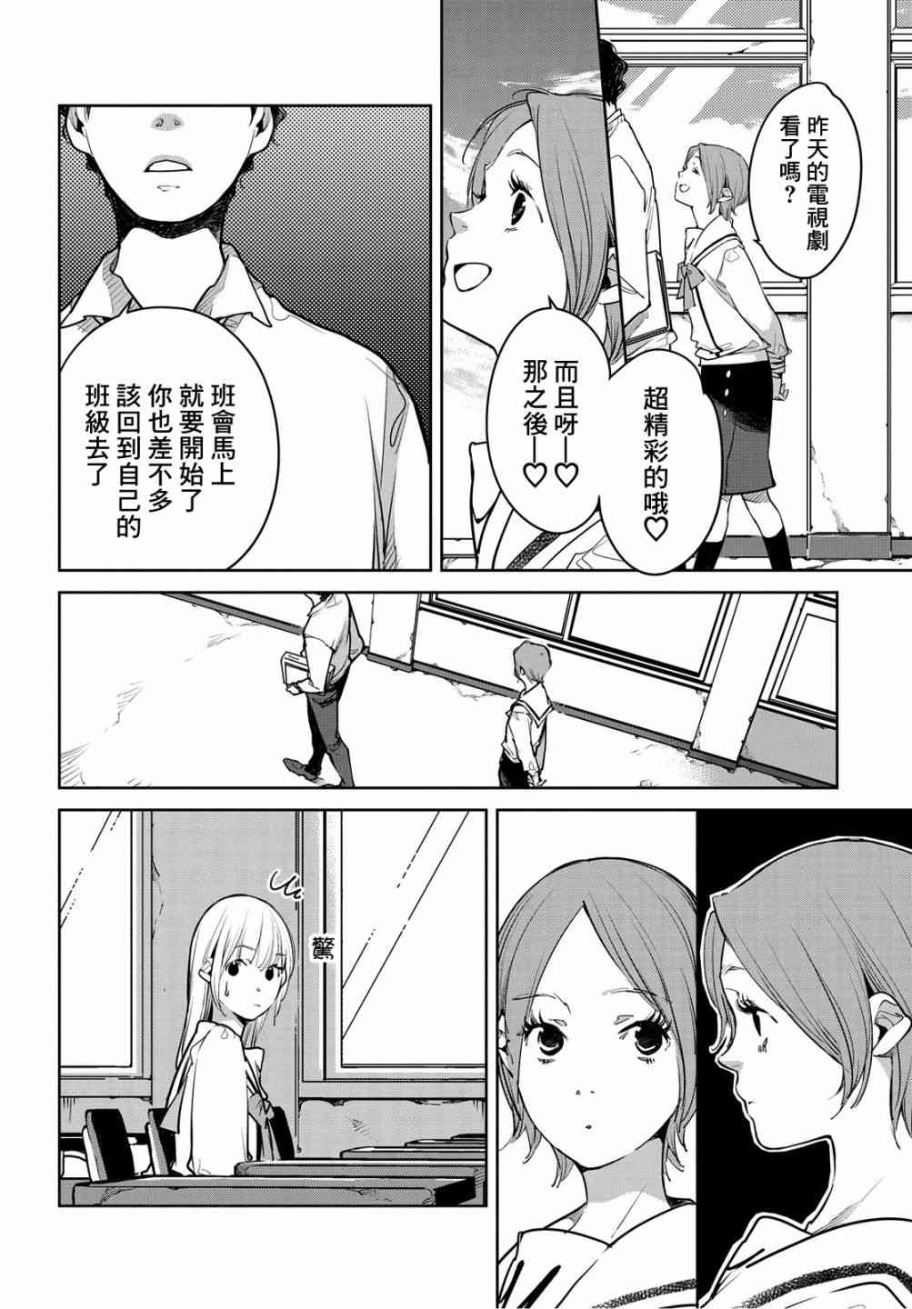 因尾爱情。 8话 第11页