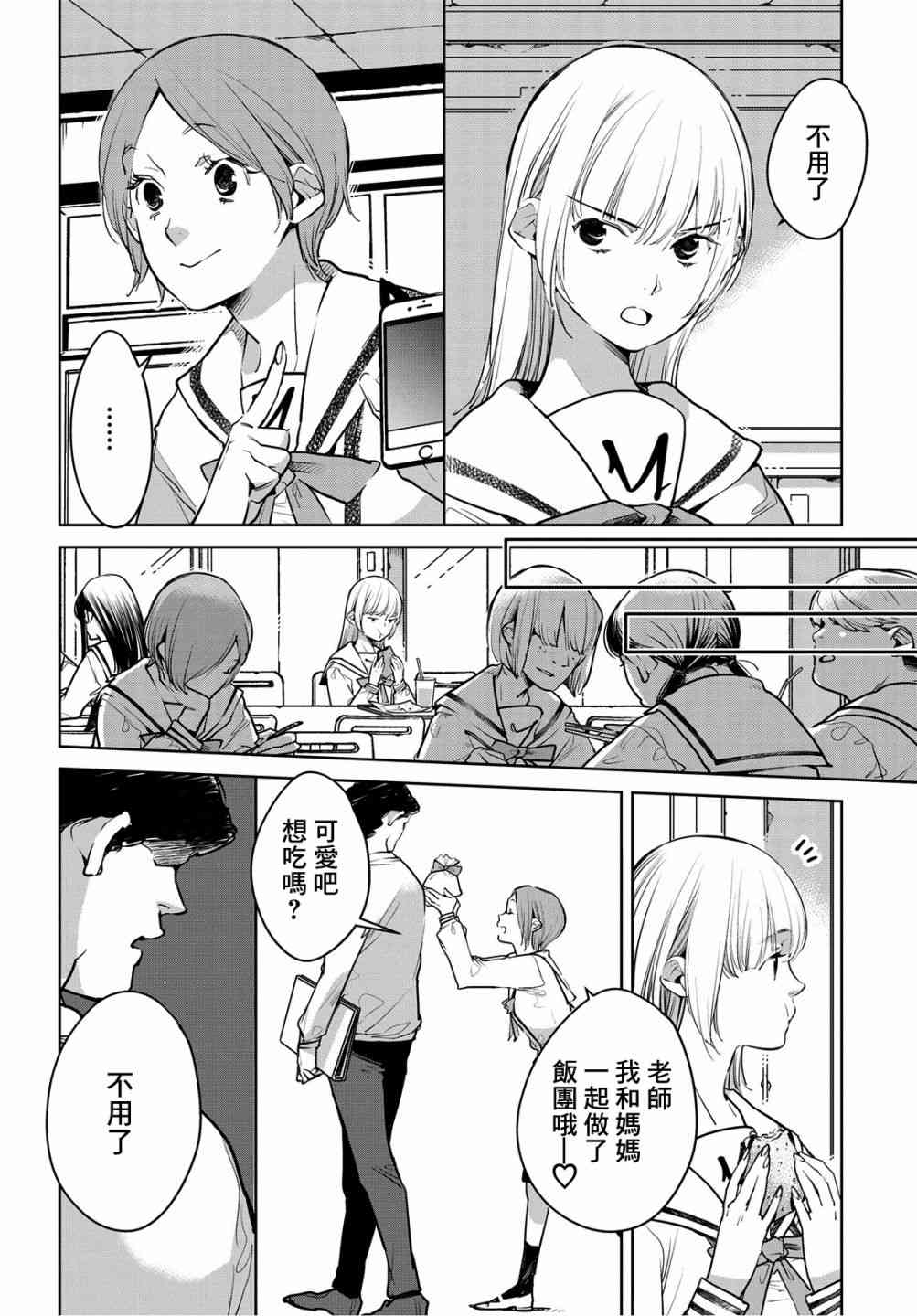 因尾爱情。 8话 第13页