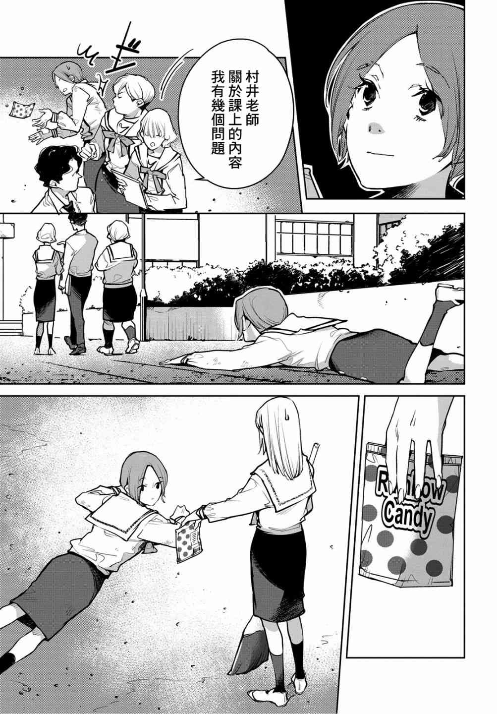 因尾爱情。 8话 第16页