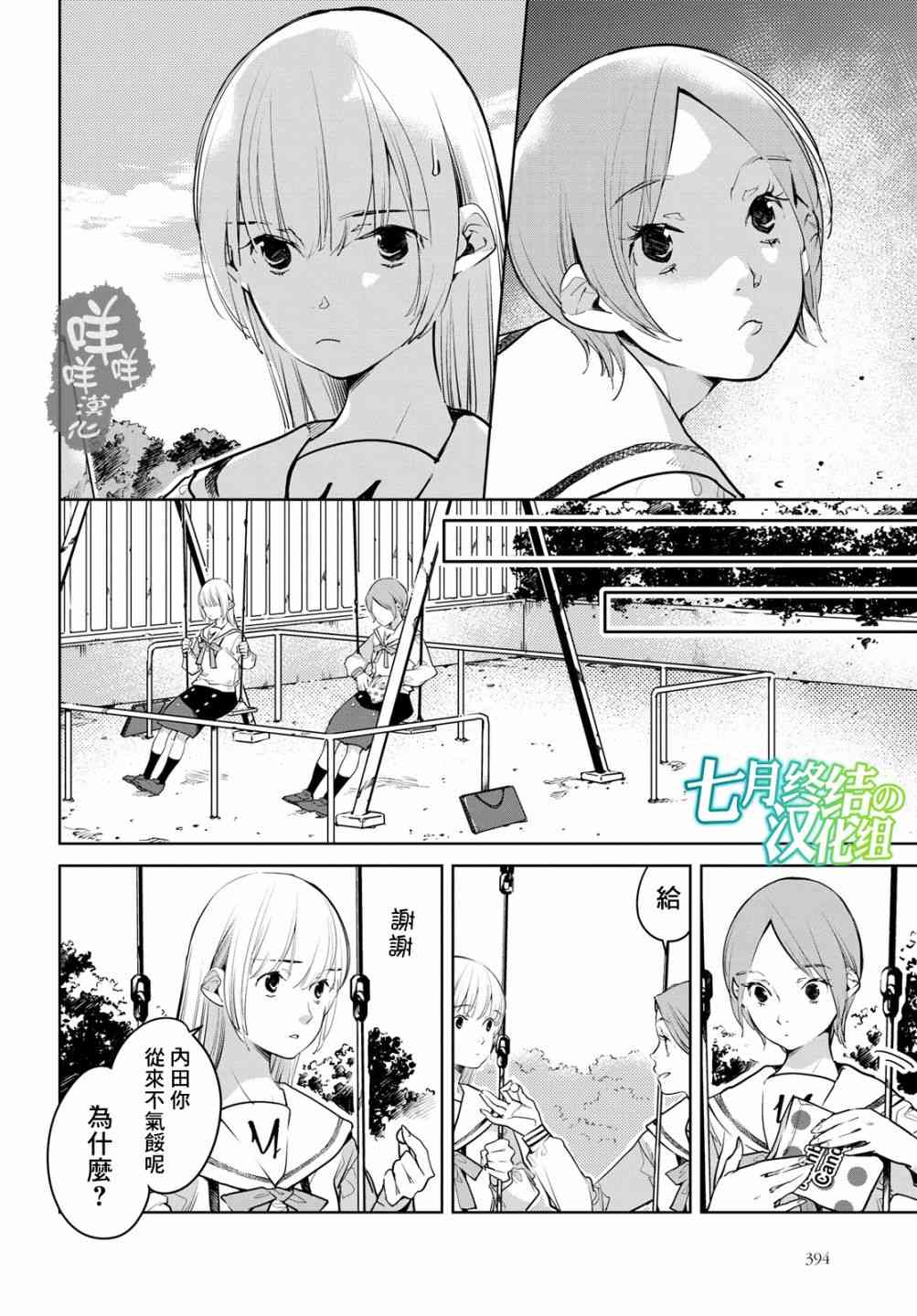 因尾爱情。 8话 第17页