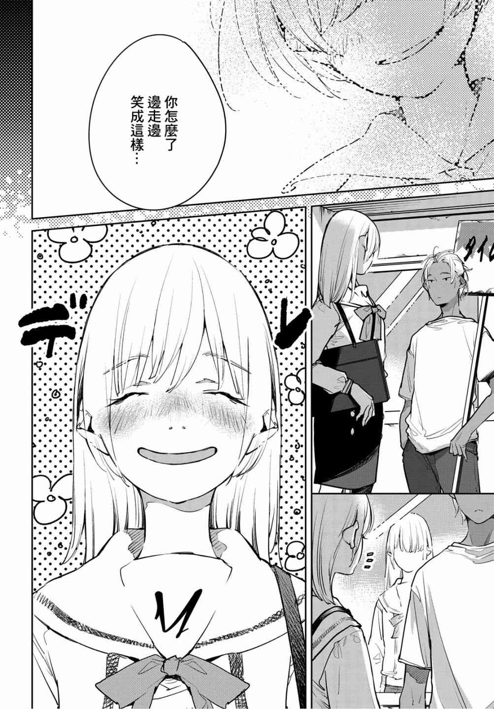 因尾爱情。 8话 第23页