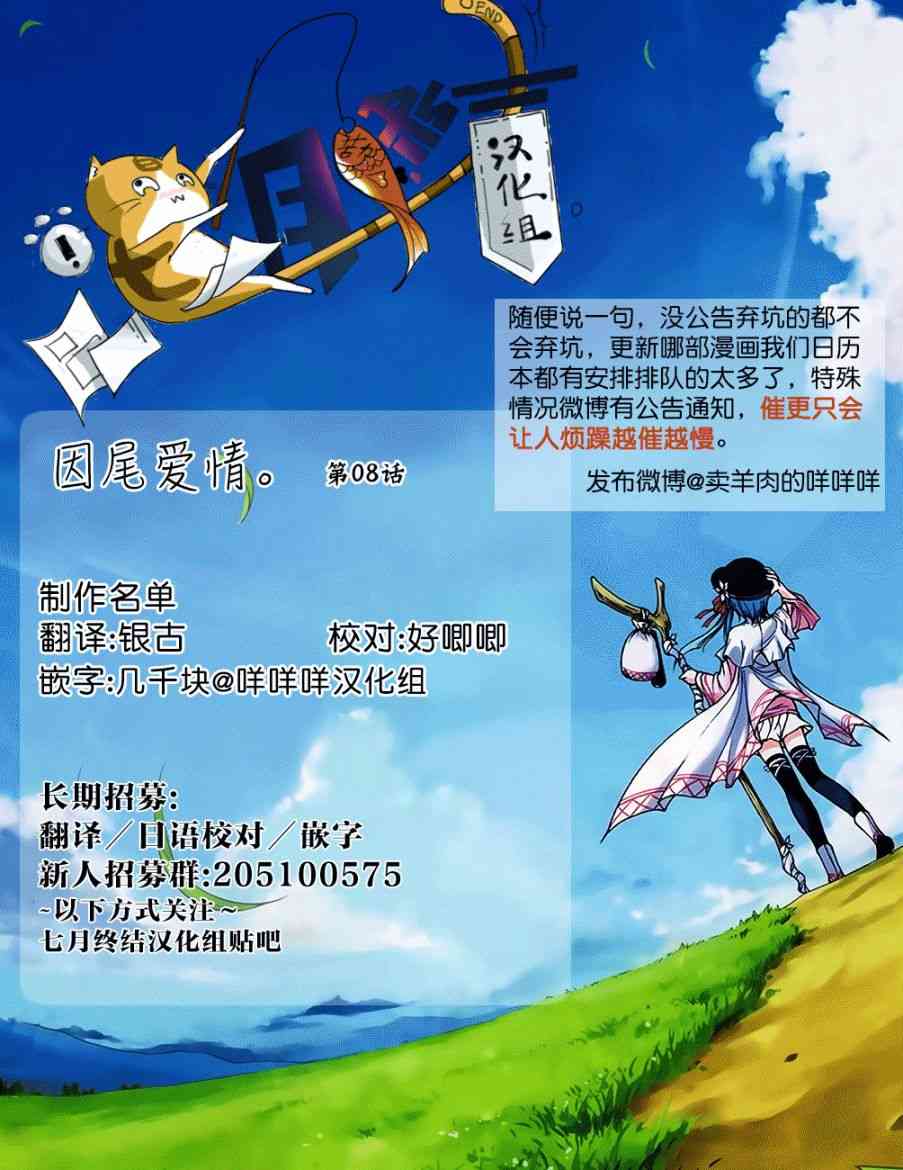因尾爱情。8话图