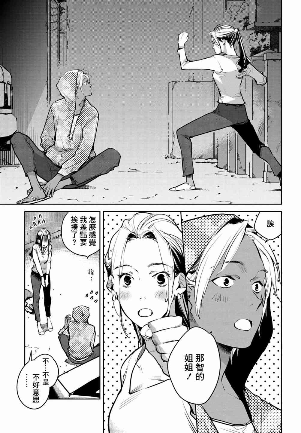 因尾爱情。 9话 第8页