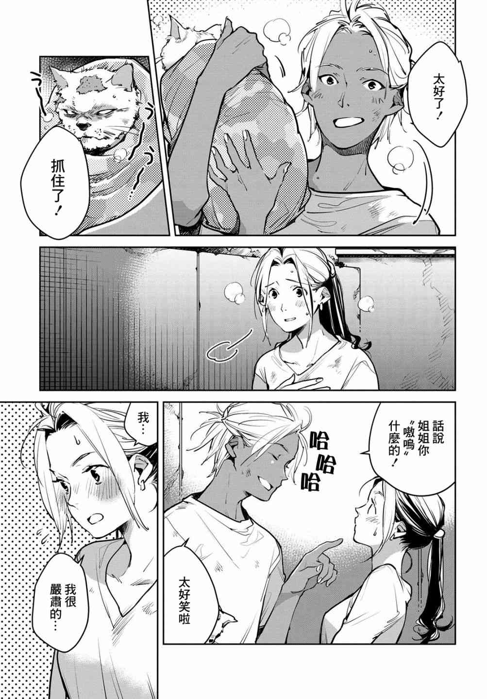 因尾爱情。 9话 第12页