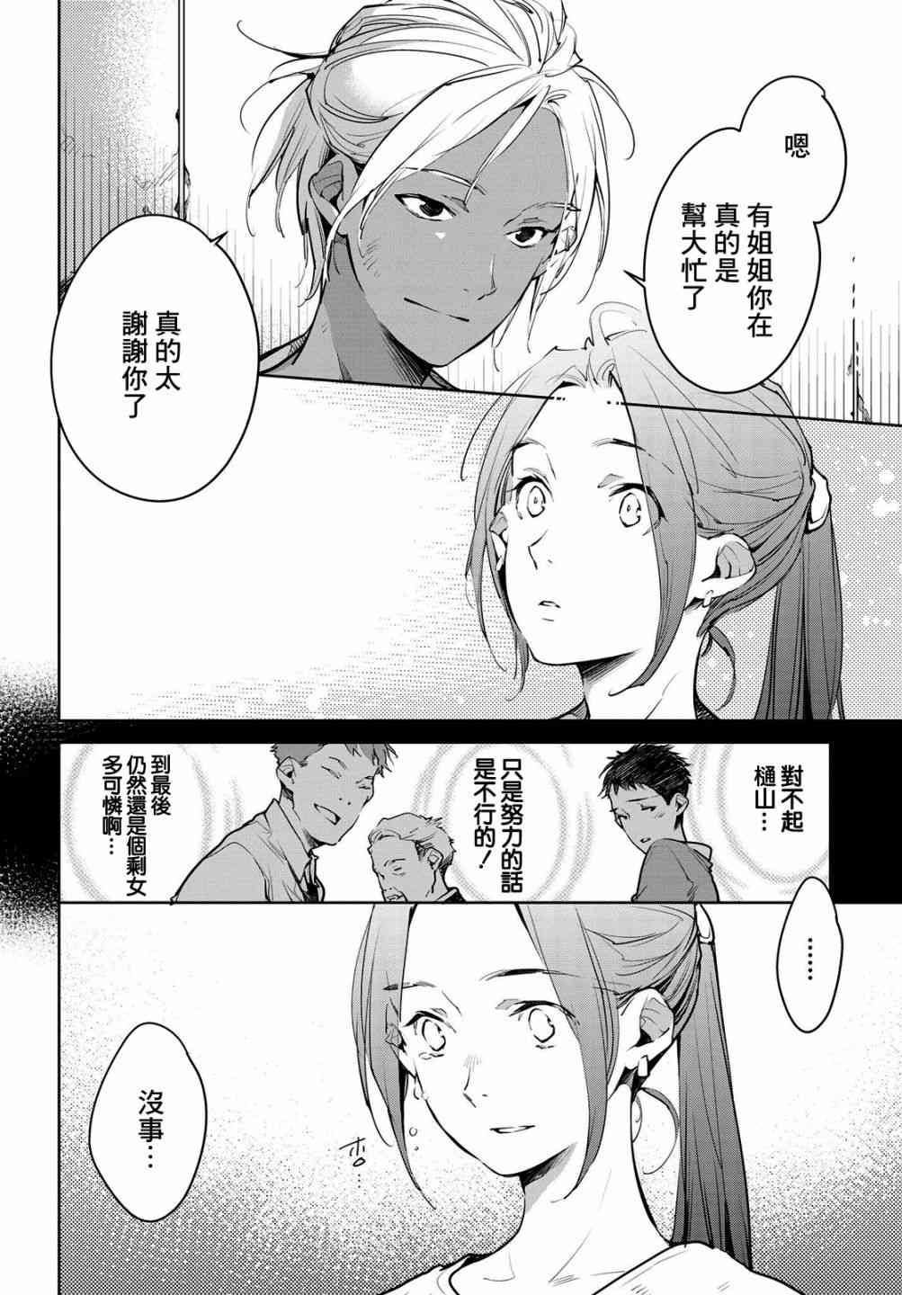 因尾爱情。 9话 第13页