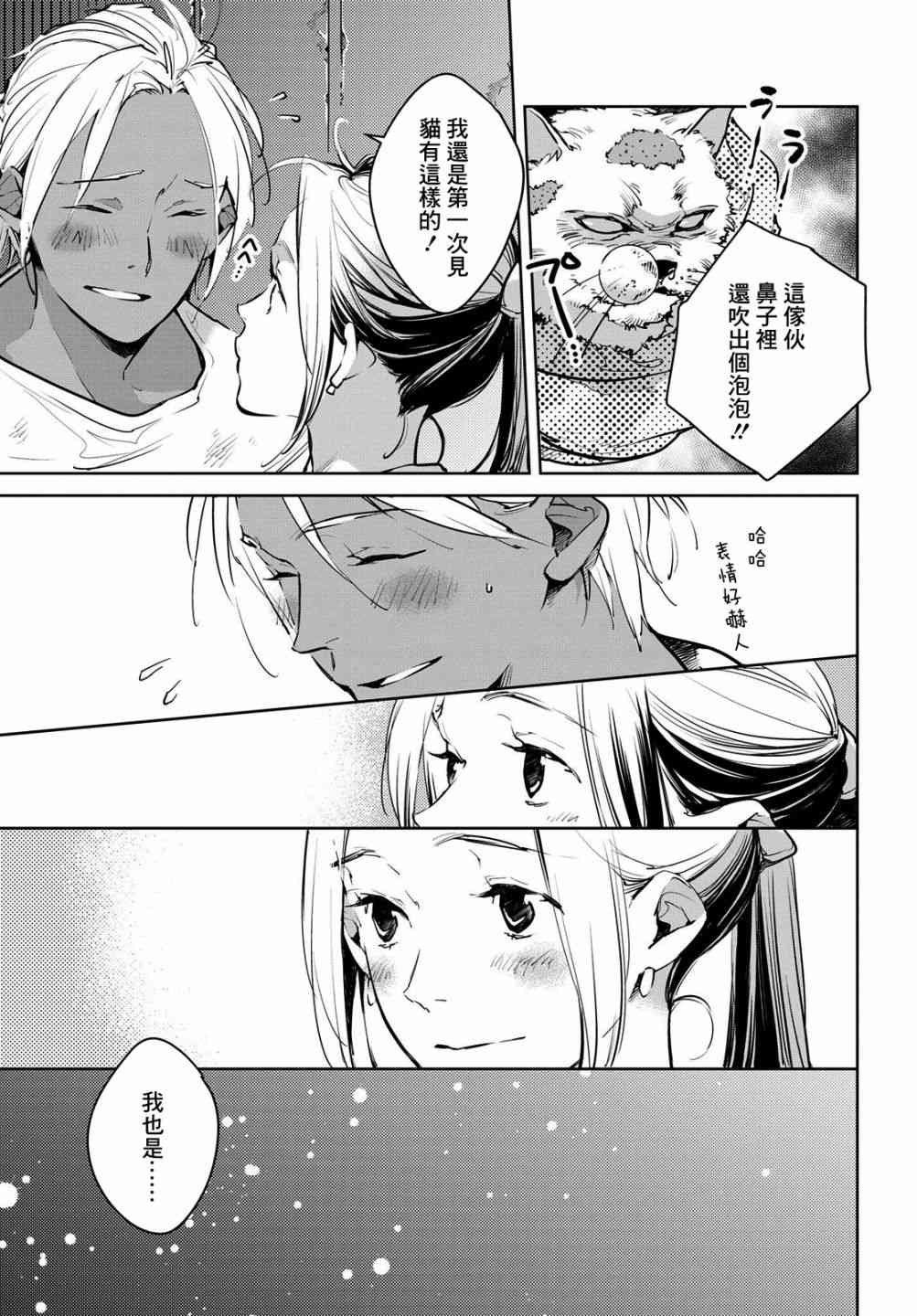 因尾爱情。 9话 第16页