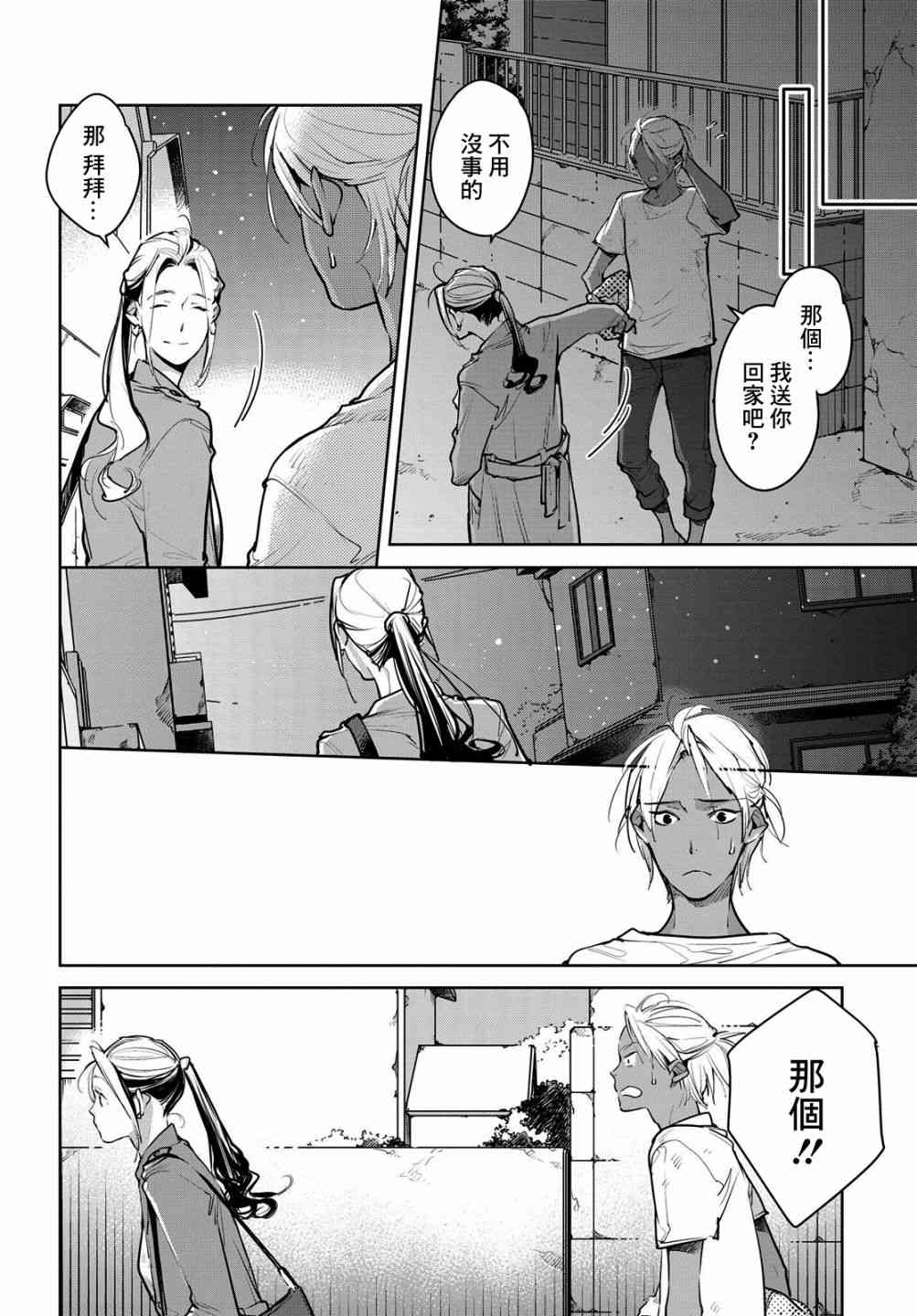 因尾爱情。 9话 第17页