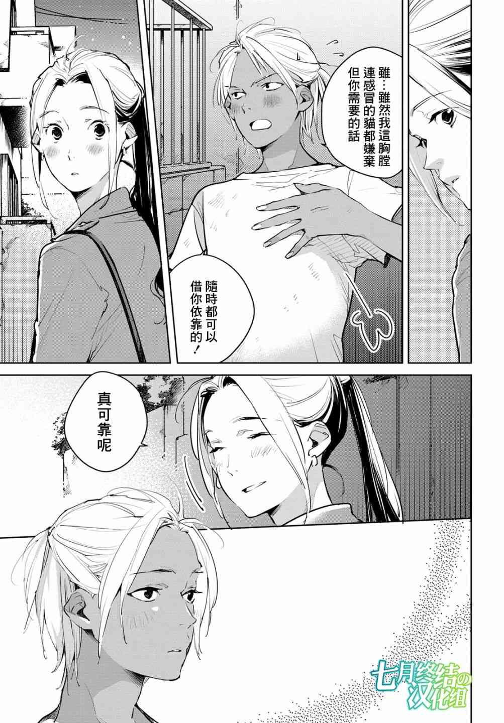 因尾爱情。 9话 第18页