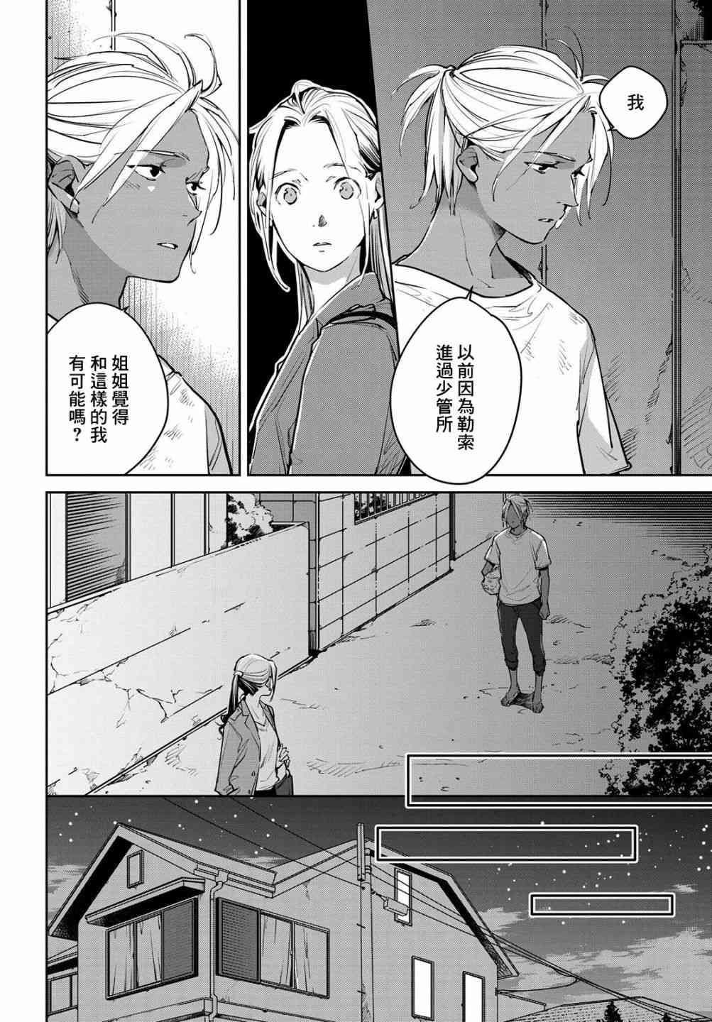 因尾爱情。 9话 第19页