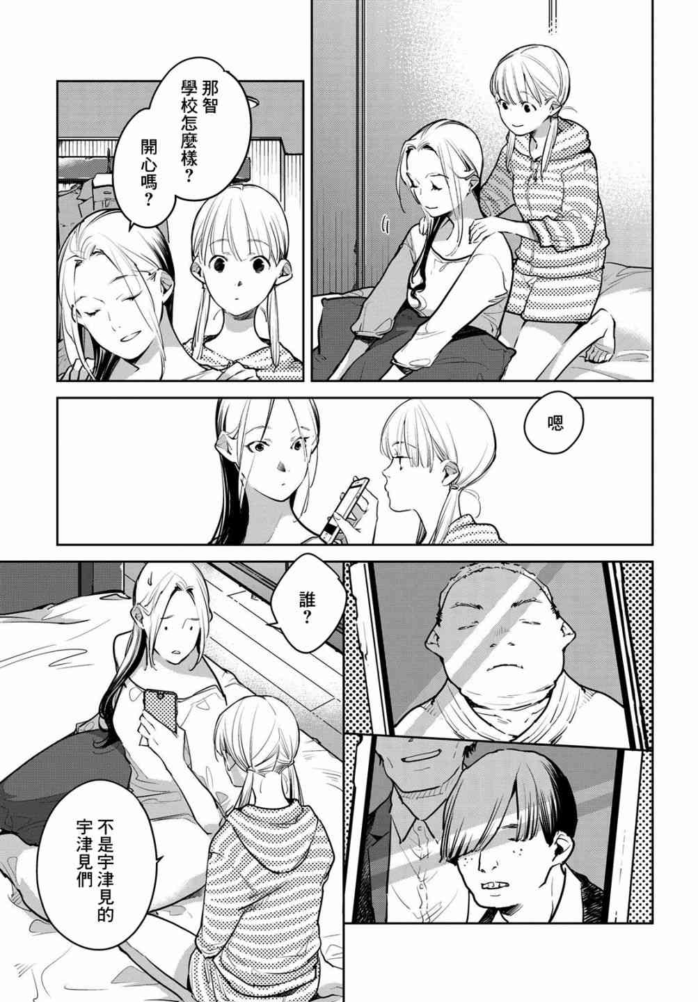 因尾爱情。 9话 第20页