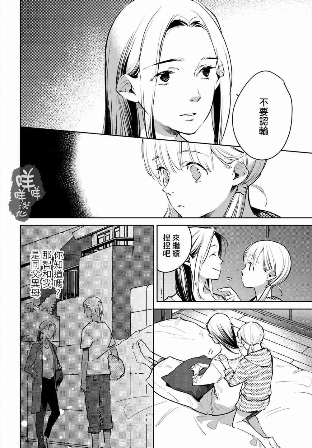 因尾爱情。 9话 第23页