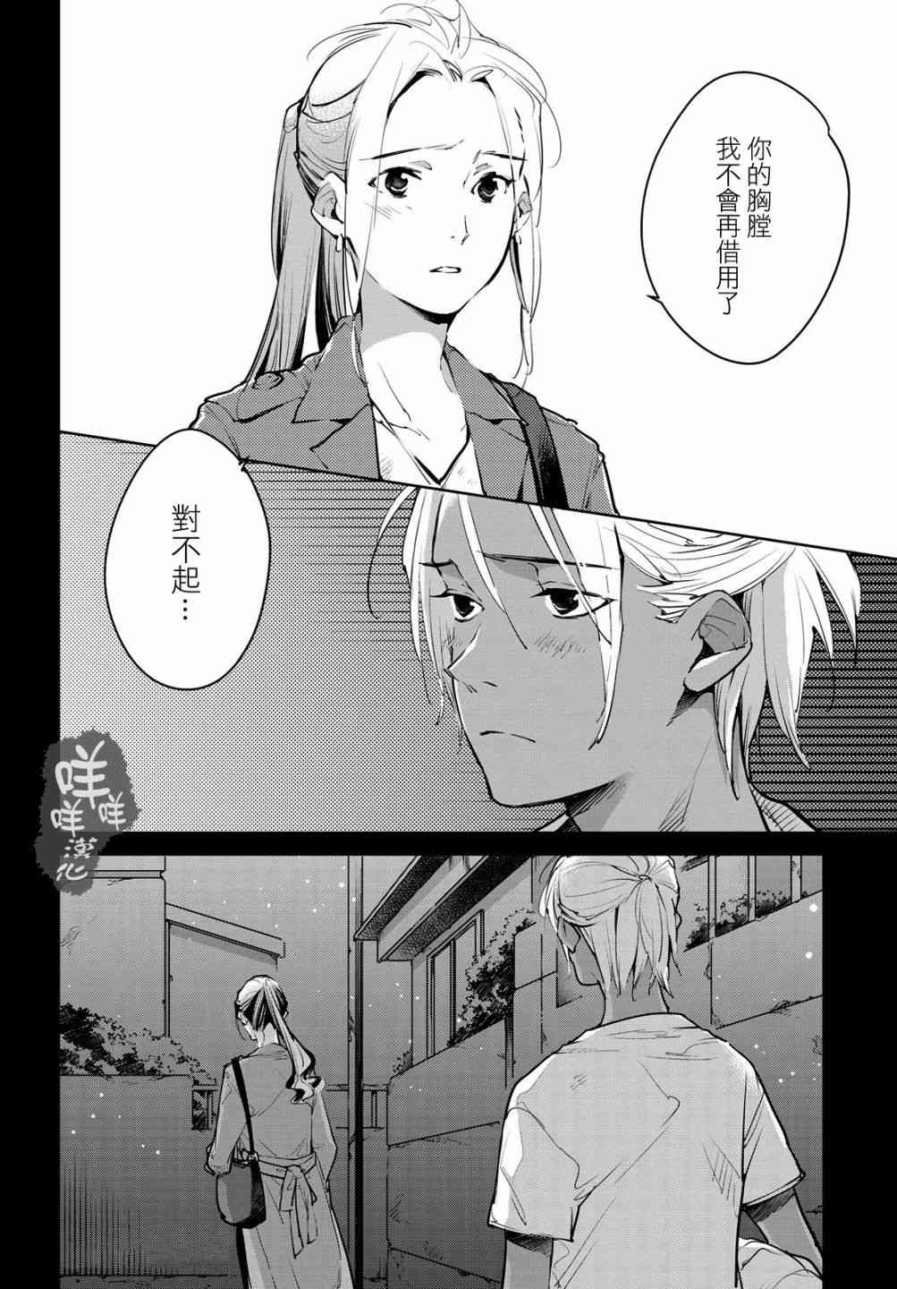 因尾爱情。 9话 第25页