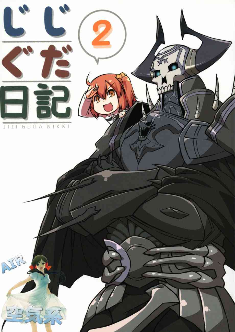 爷爷咕哒日记2话图