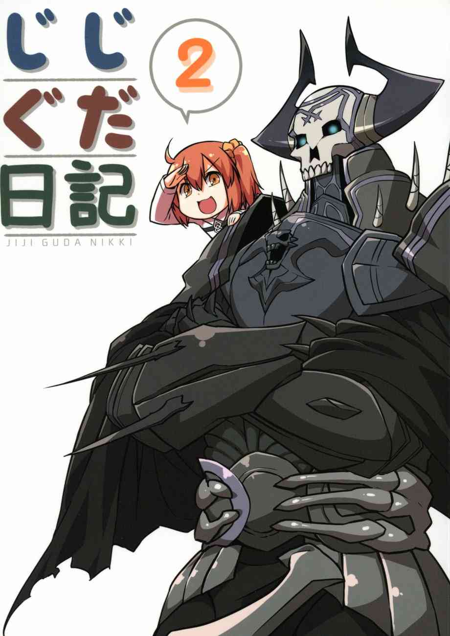 爷爷咕哒日记2话图