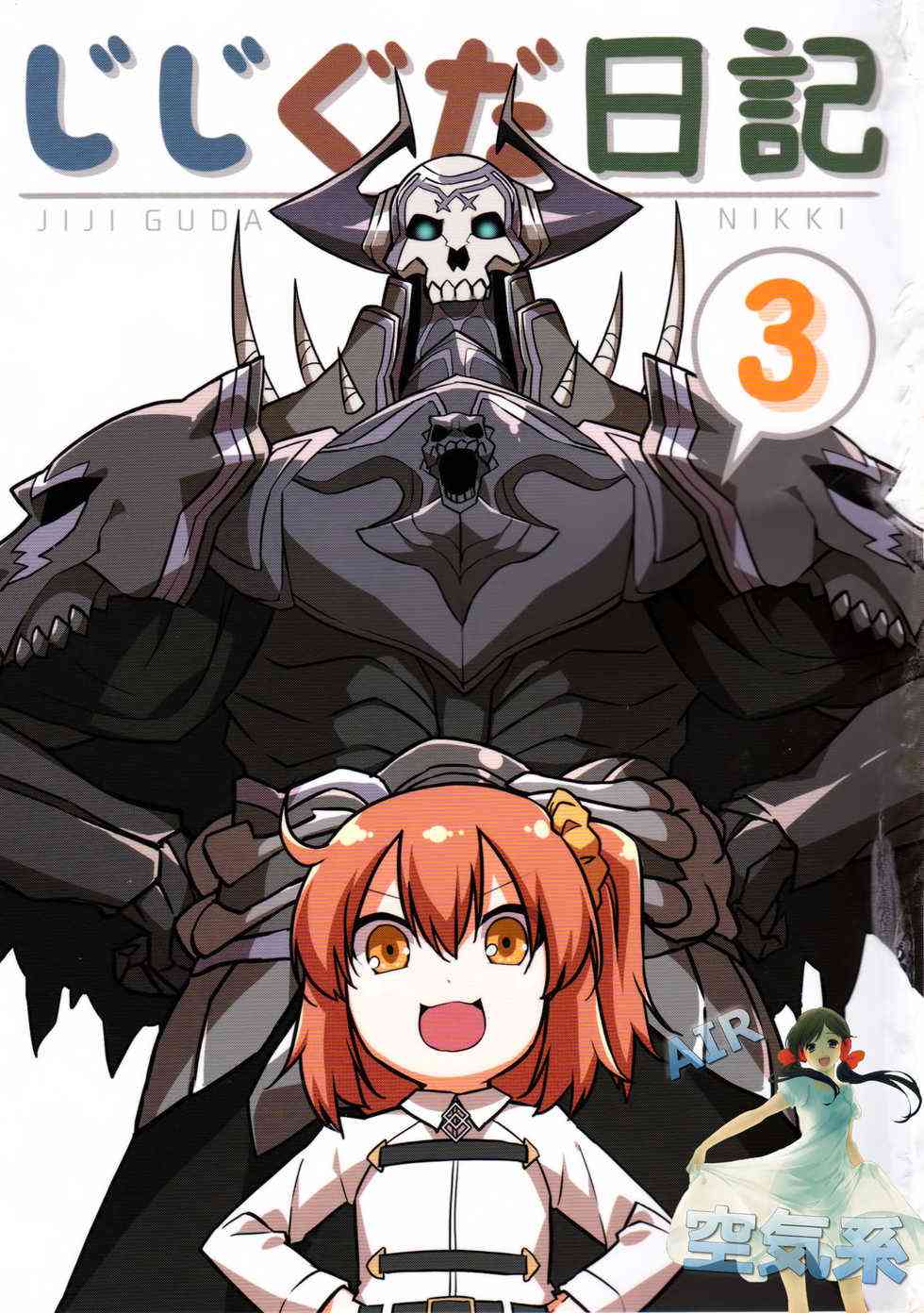 爷爷咕哒日记3话图