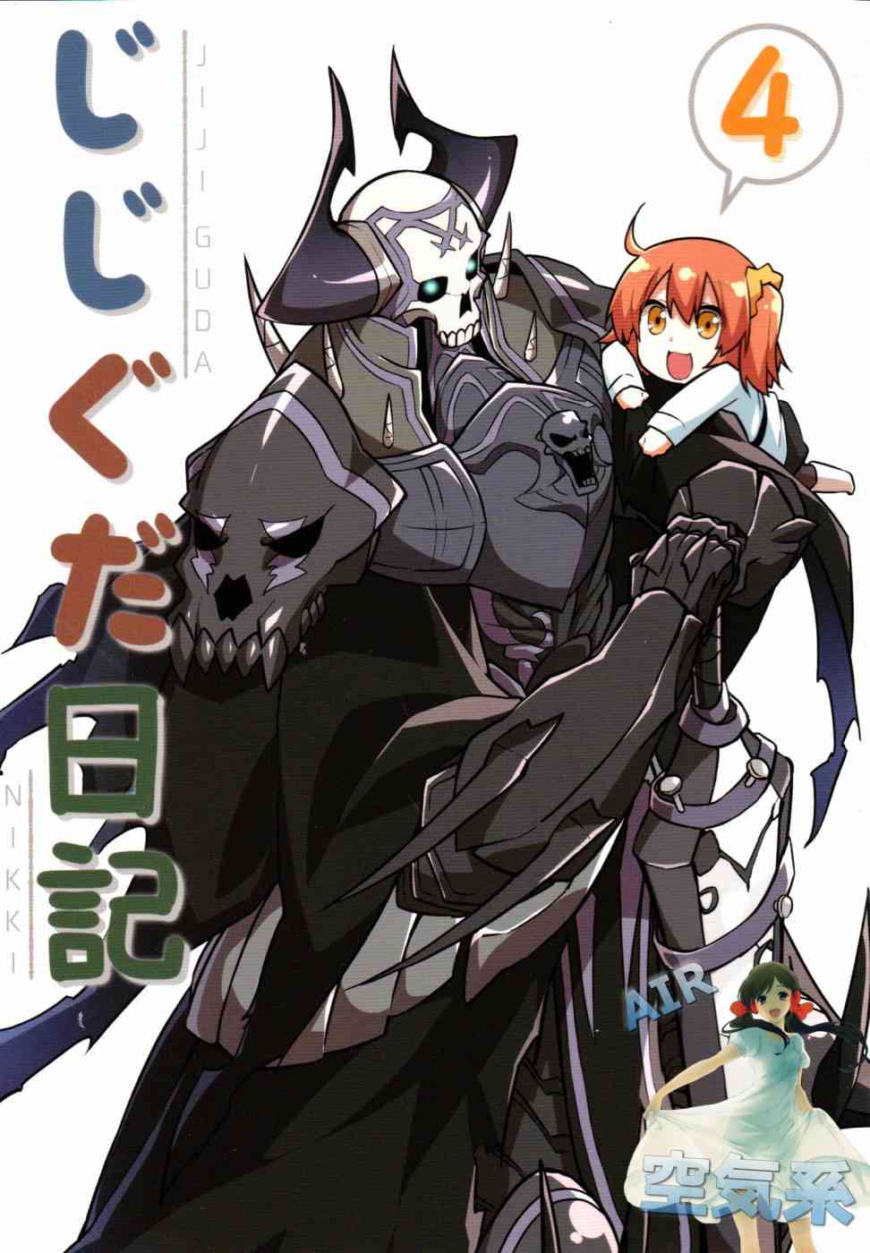 爷爷咕哒日记4话图