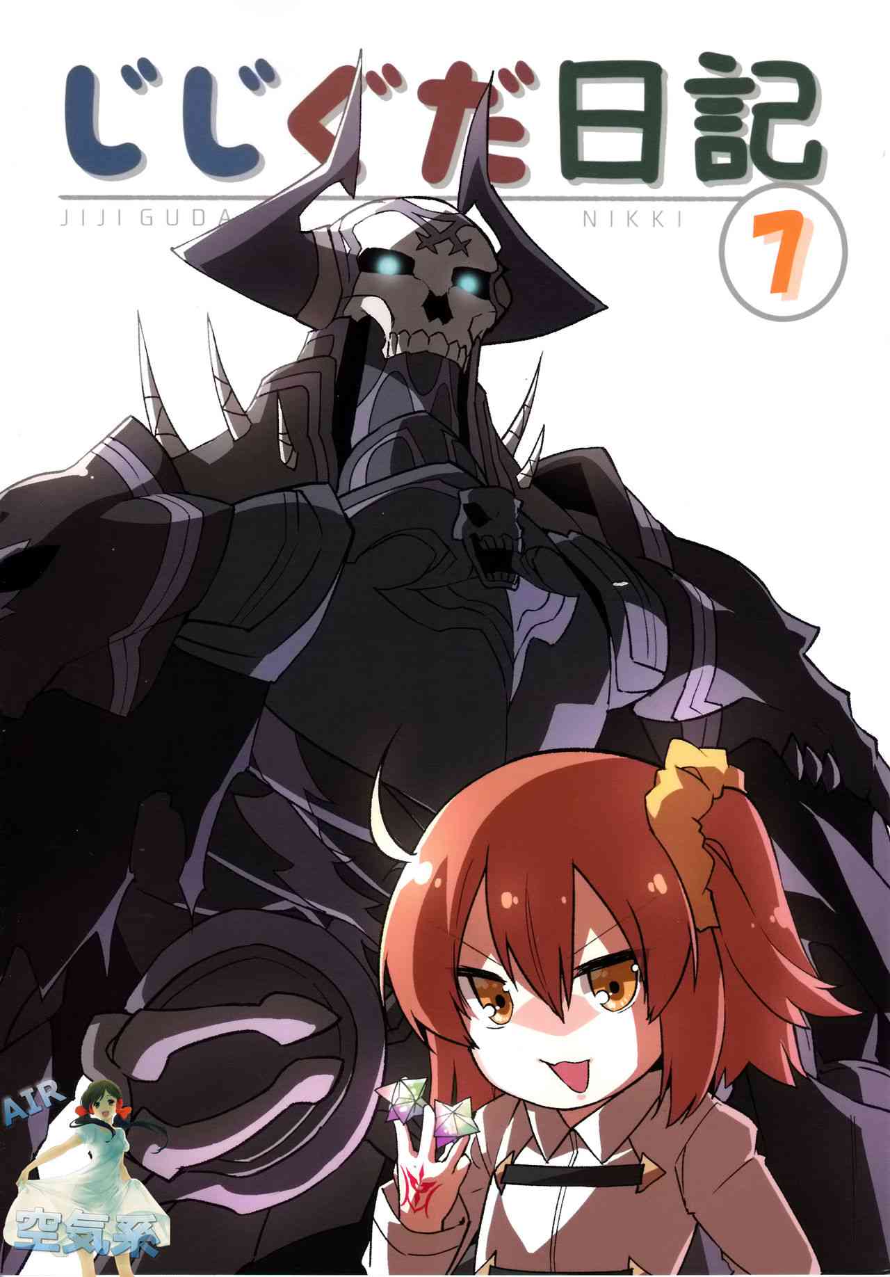 爷爷咕哒日记7话图