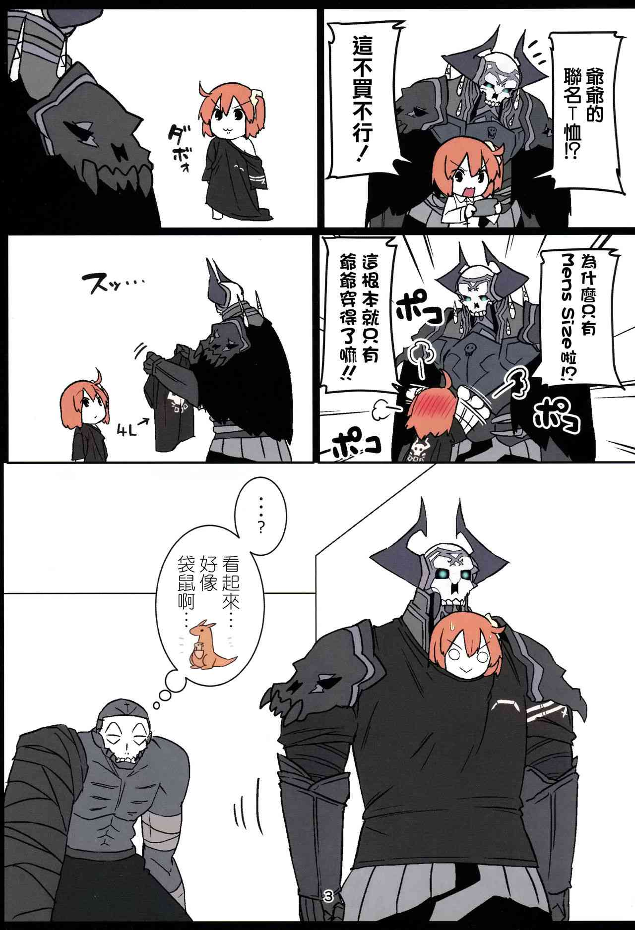爷爷咕哒日记7话图