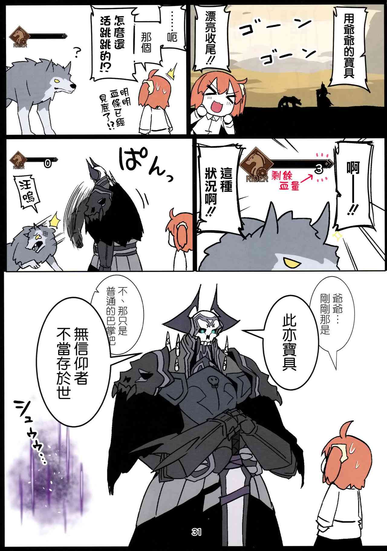 爷爷咕哒日记7话图