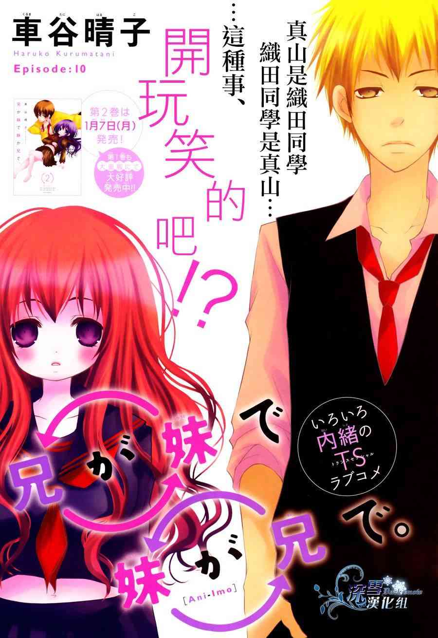 亦兄亦妹10话图