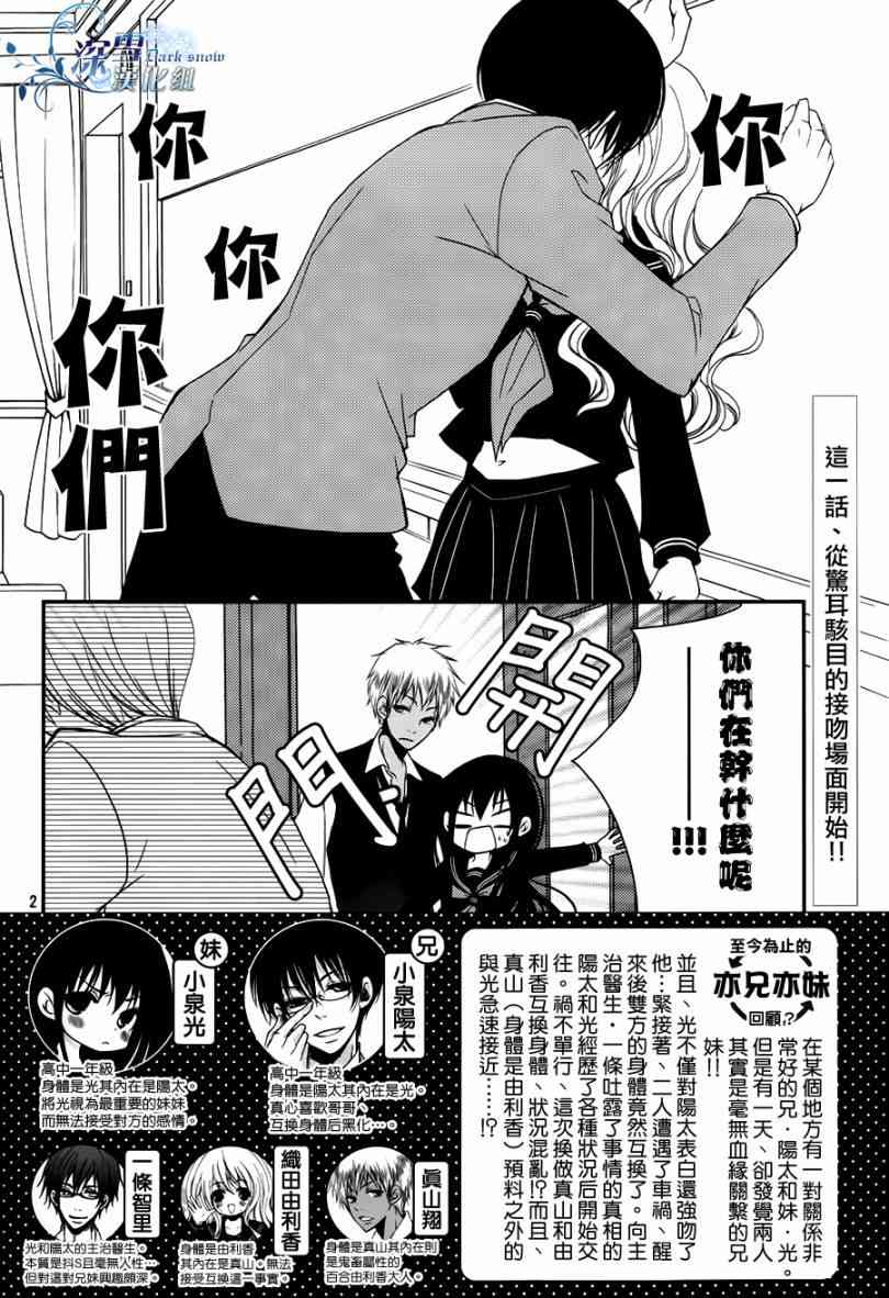 亦兄亦妹12话图