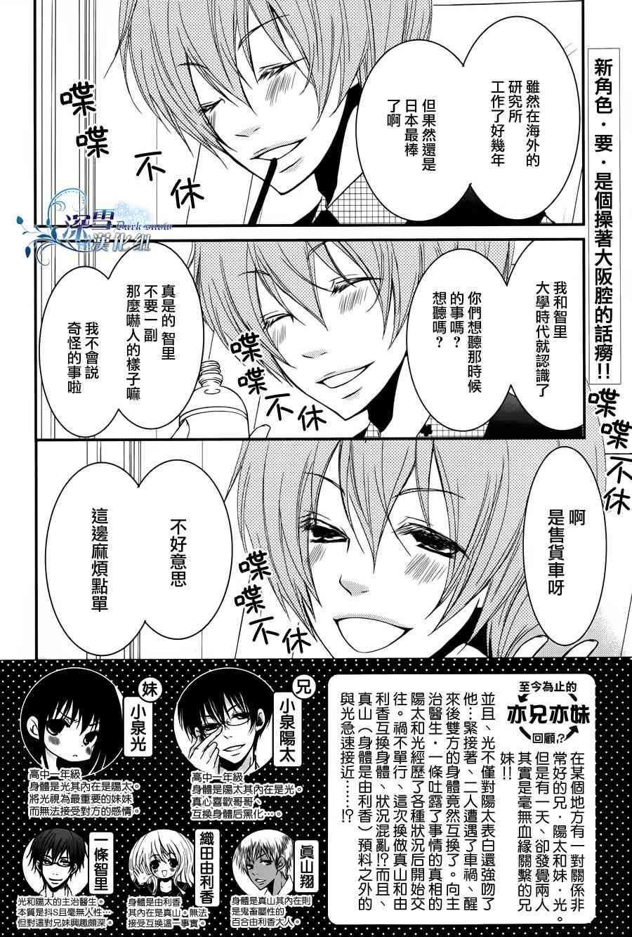 亦兄亦妹15话图