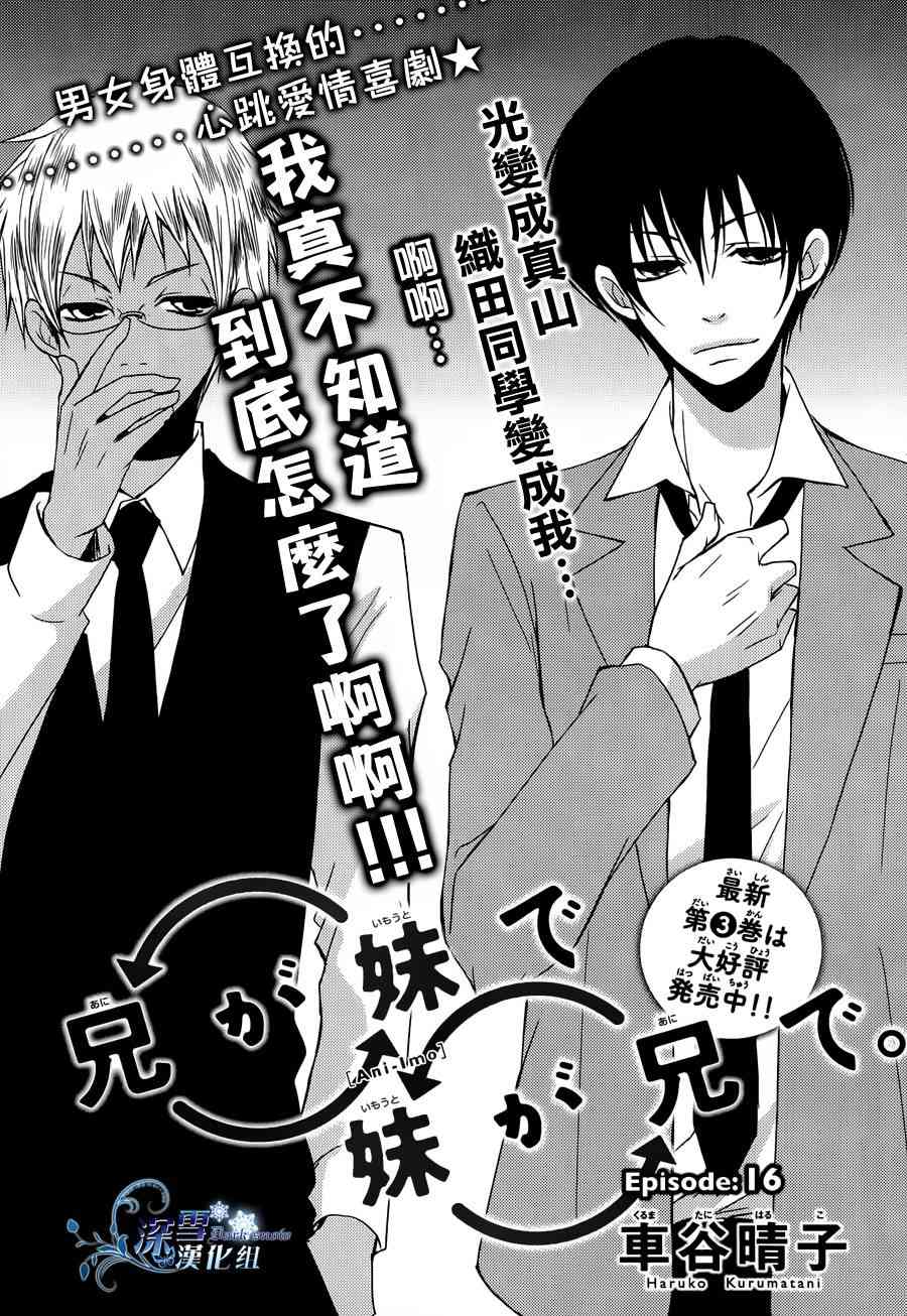 亦兄亦妹16话图