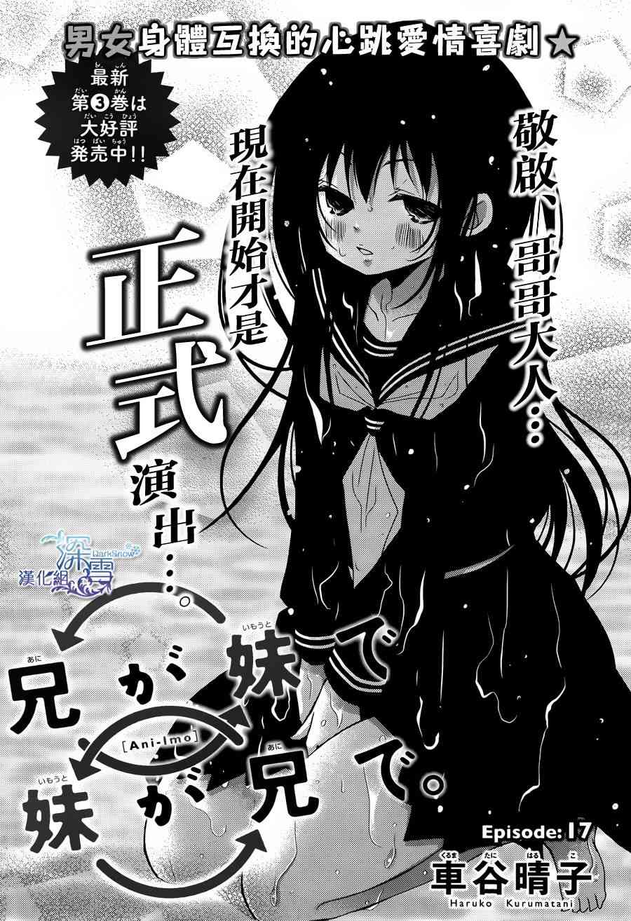 亦兄亦妹17话图