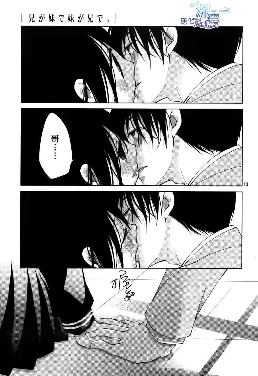 亦兄亦妹18话图