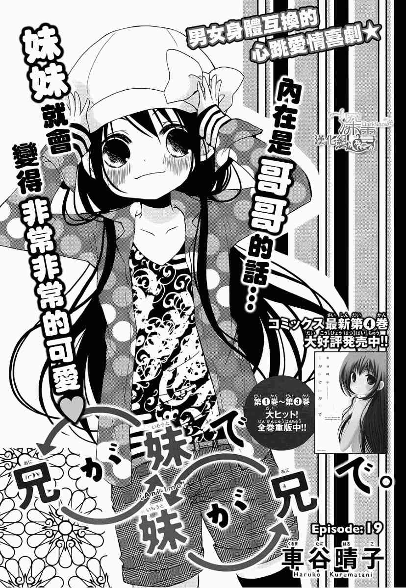 亦兄亦妹19话图