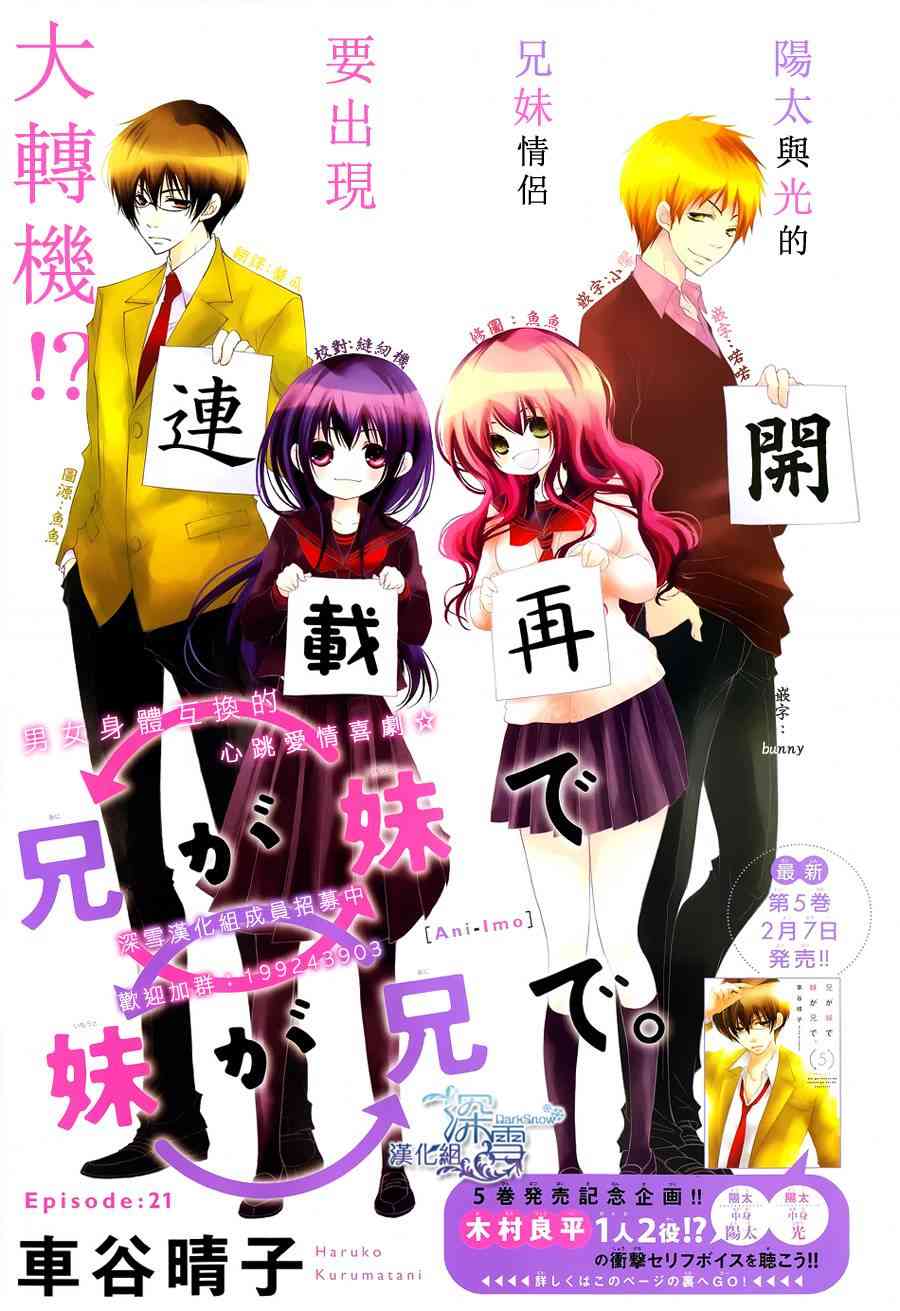 亦兄亦妹21话图