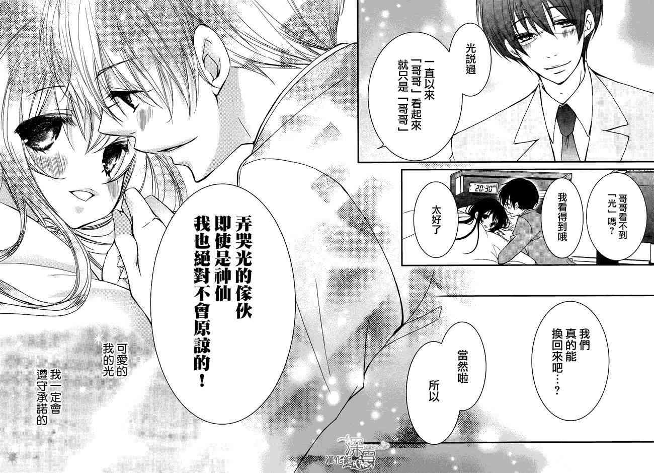 亦兄亦妹22话图