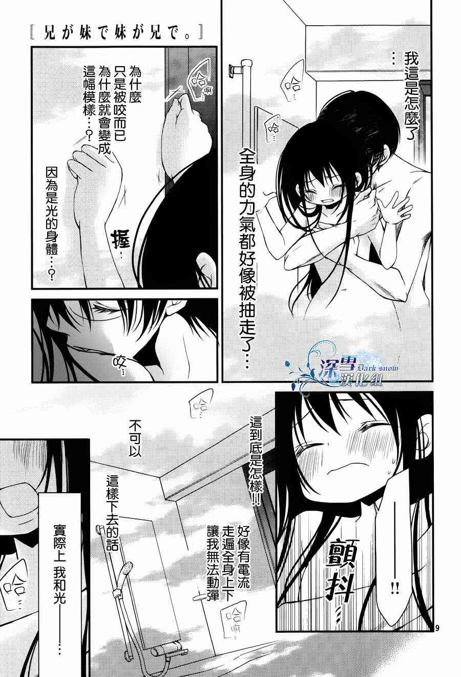 亦兄亦妹9话图