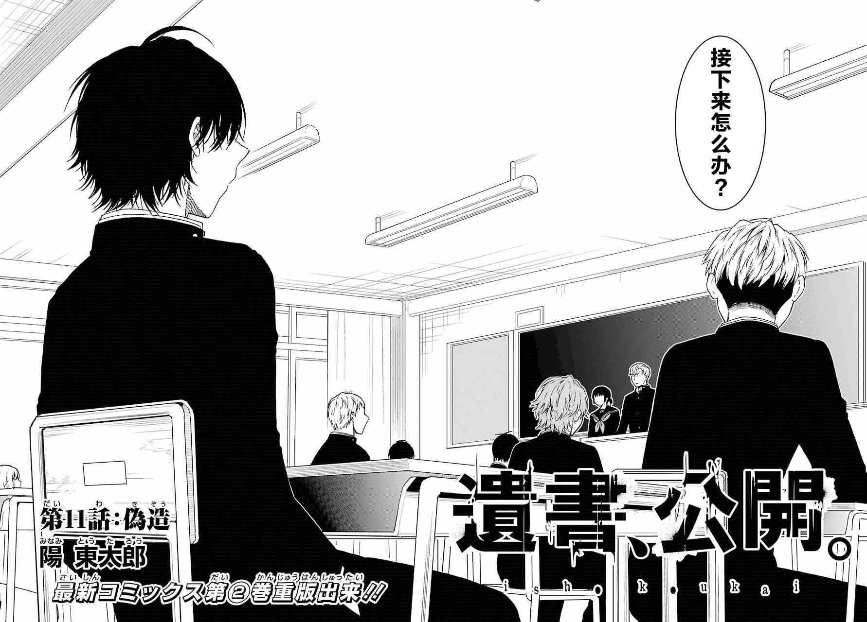 遗书、公开11话图