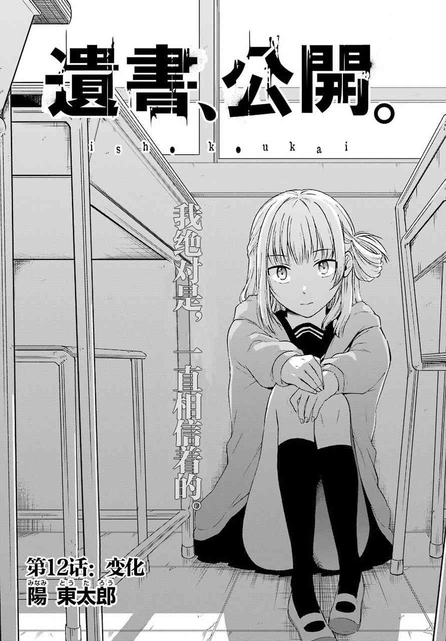 遗书、公开12话图