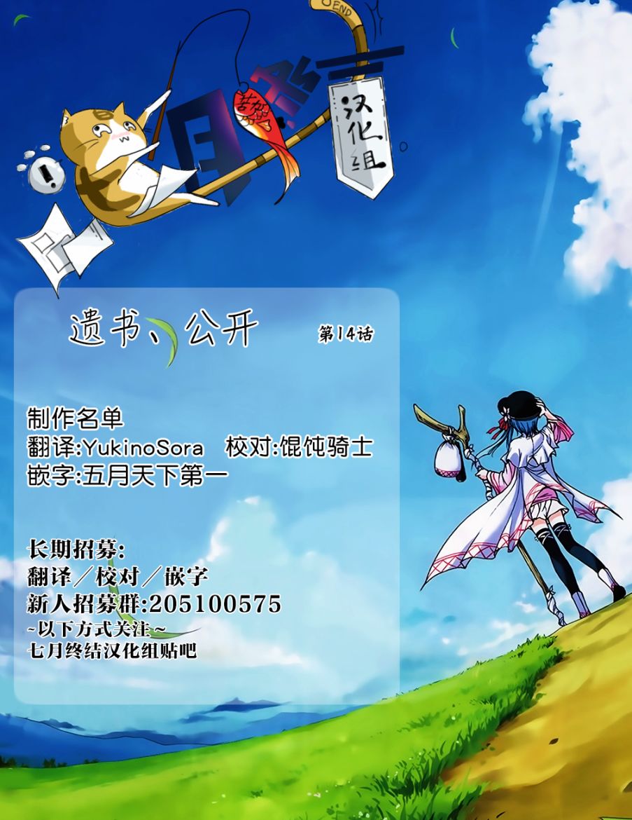 遗书、公开14话图