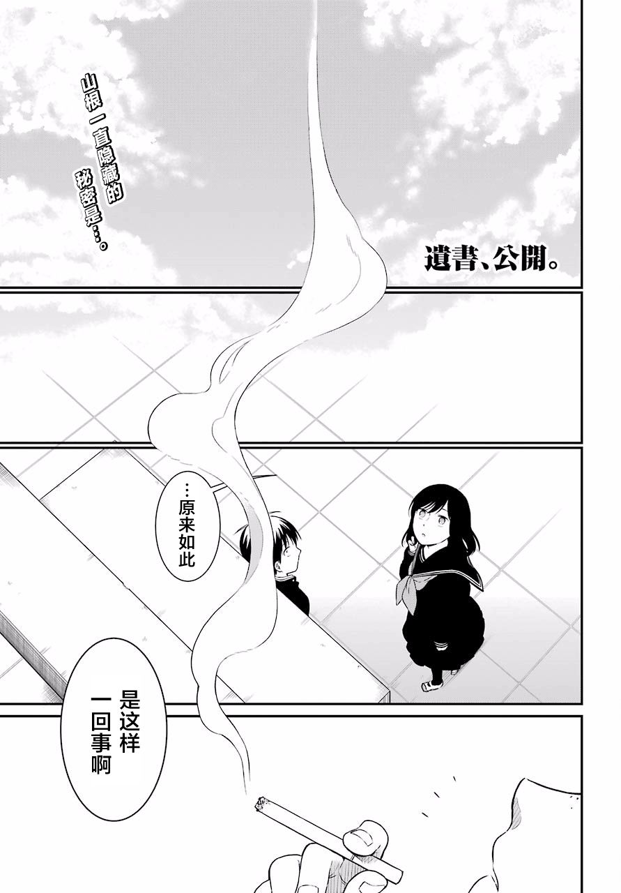 遗书、公开18话图