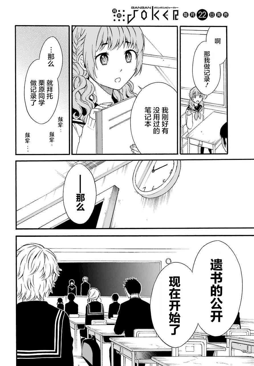 遗书、公开2话图