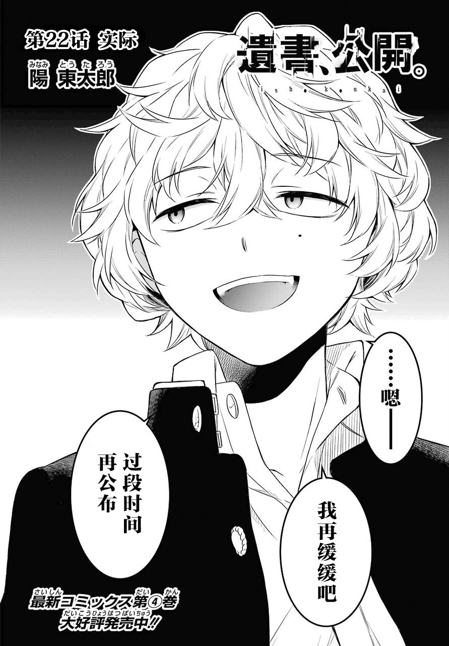遗书、公开22话图