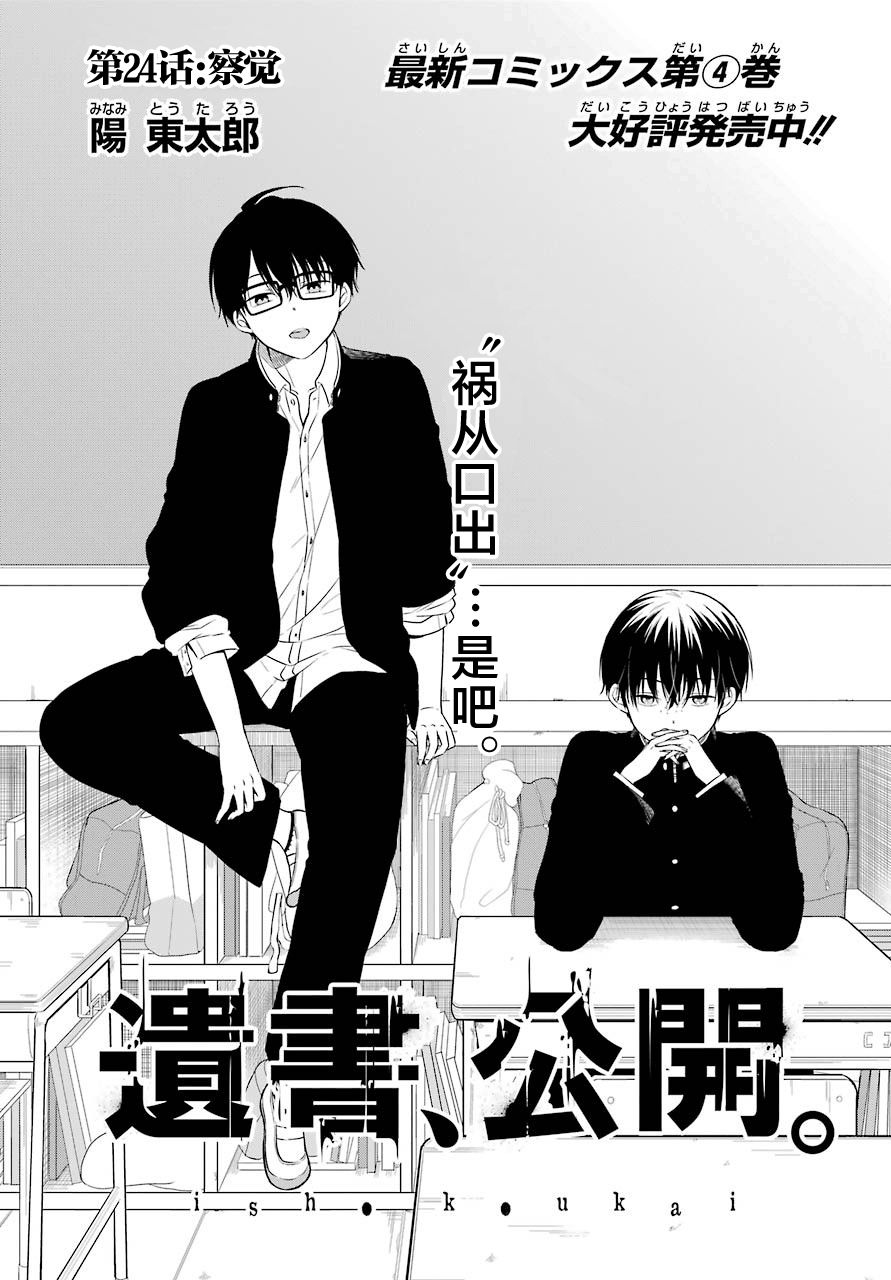 遗书、公开24话图