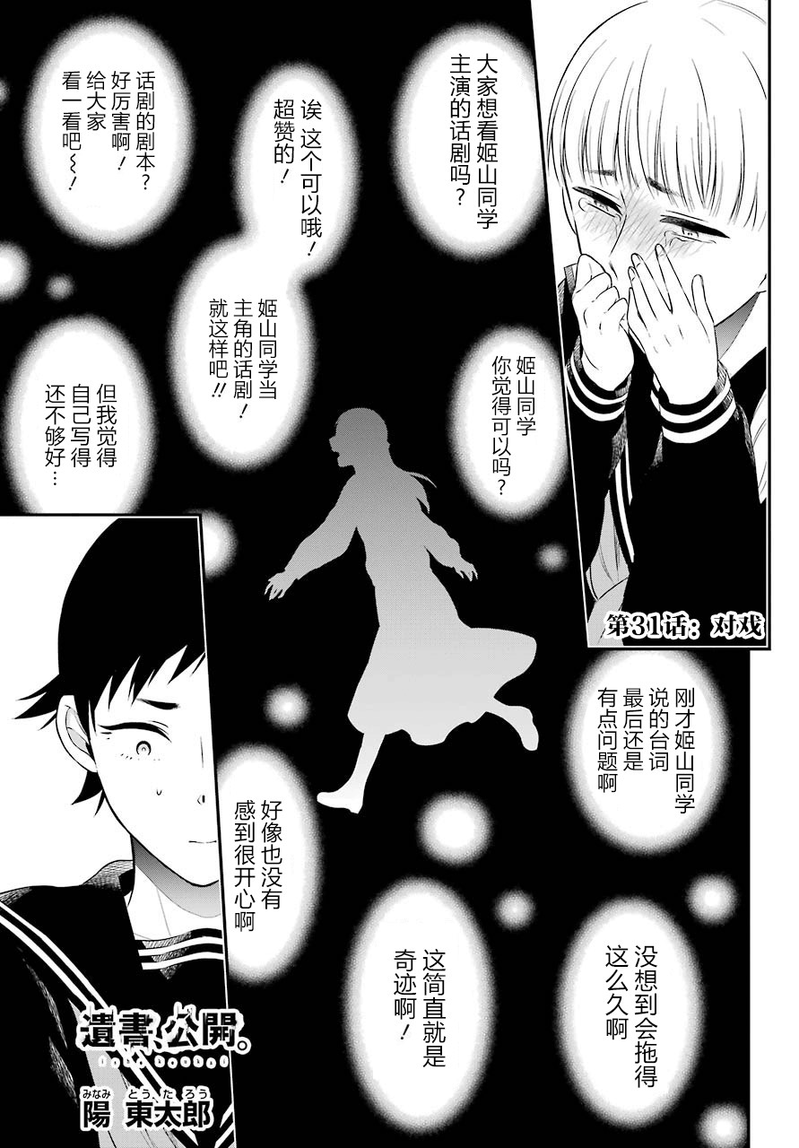 遗书、公开31话图