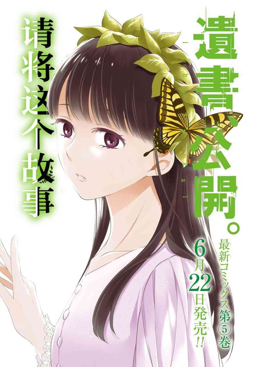 遗书、公开33话图