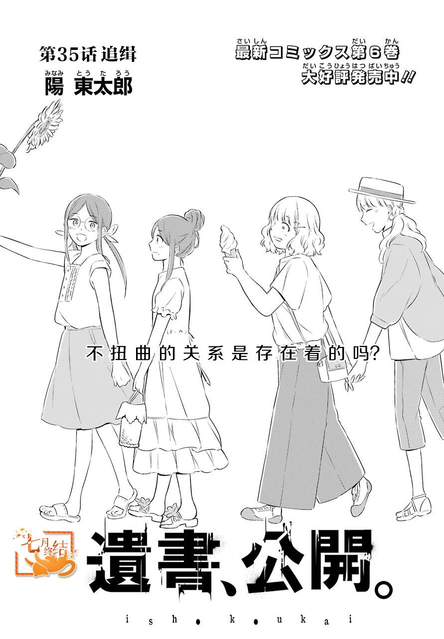 遗书、公开35话图