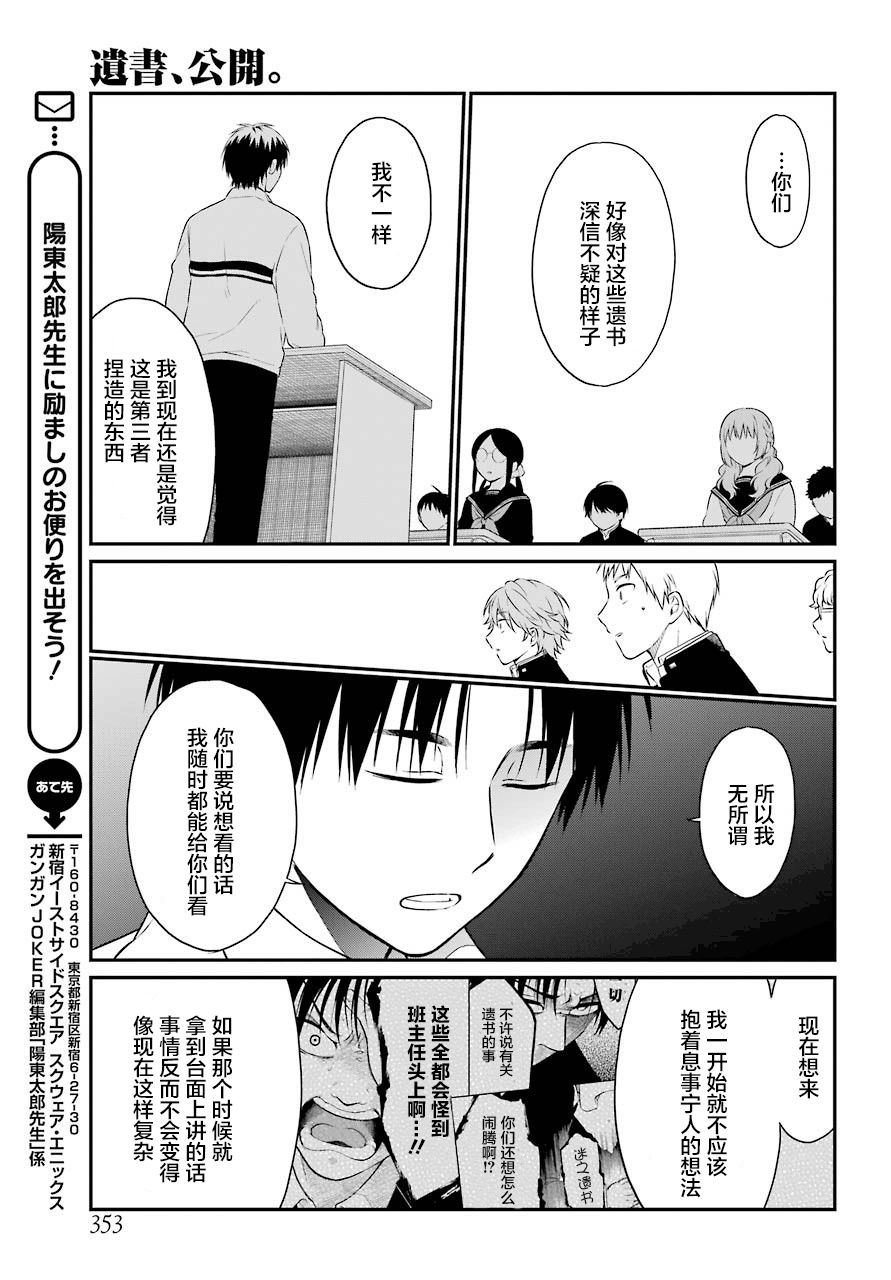 遗书、公开37话图
