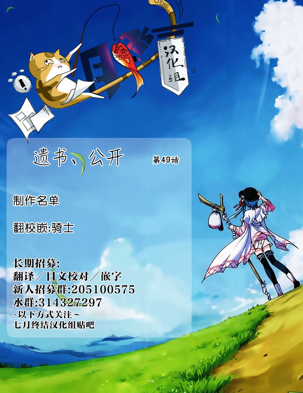 遗书、公开49话图