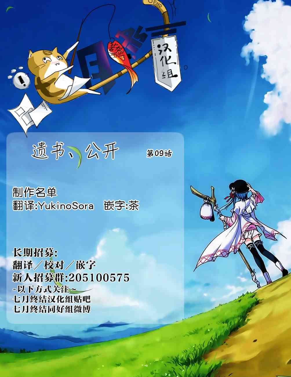 遗书、公开9话图