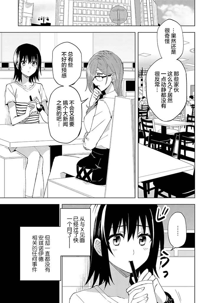 英雄桑和原女干部小姐8话图