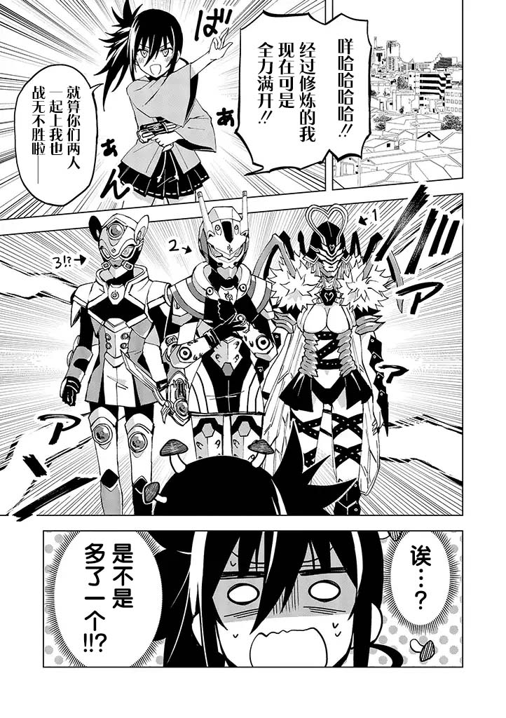 英雄桑和原女干部小姐9话图