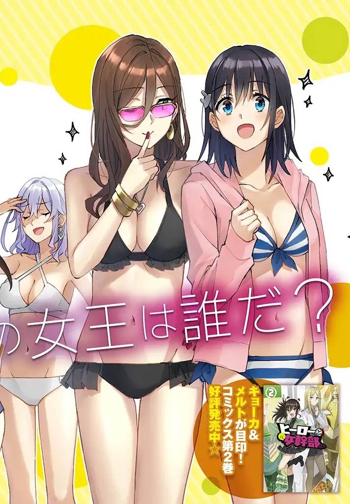 英雄桑和原女干部小姐11话图