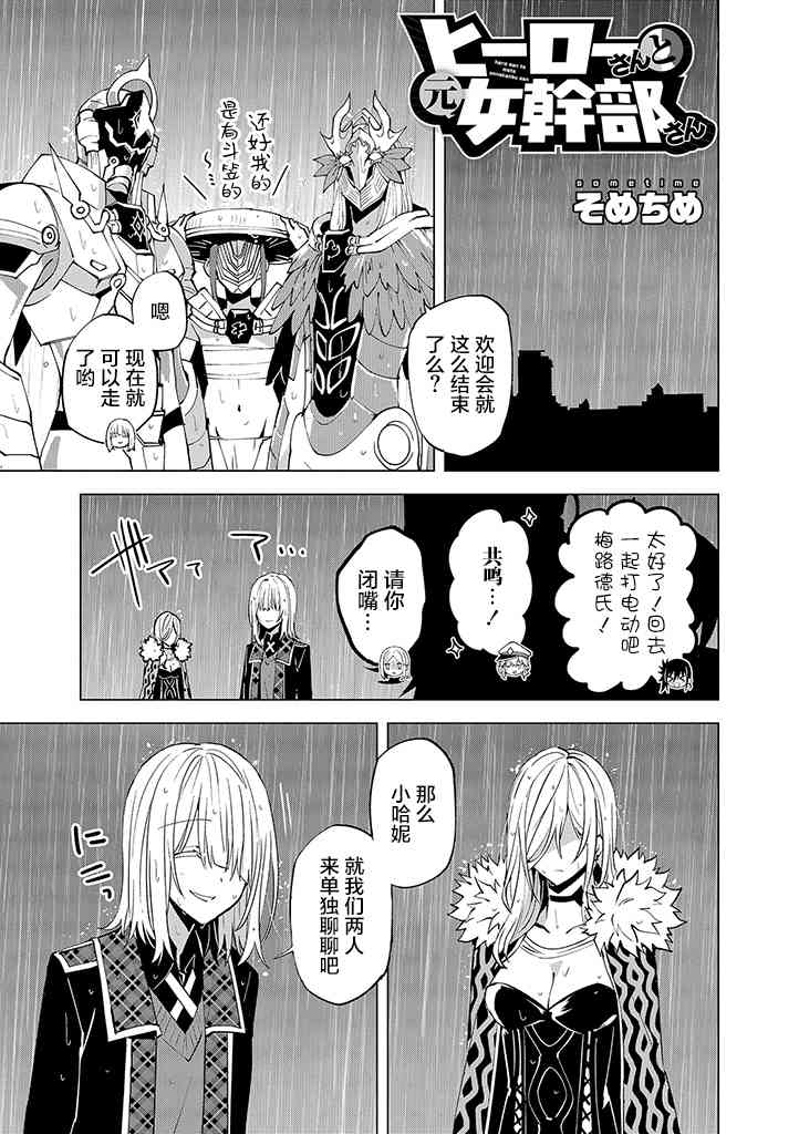 英雄桑和原女干部小姐14话图